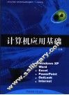 计算机应用基础 封面