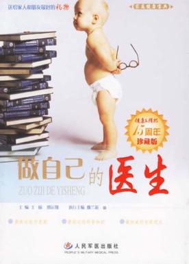 做自己的医生  珍藏版 封面