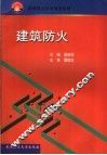结构防火 封面