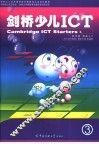 剑桥少儿ICT  起步级  图表入门 封面