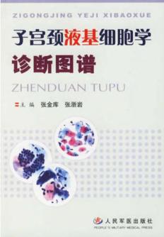 子宫颈液基细胞学诊断图谱 封面