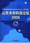 山东水利科技论坛 2006 封面