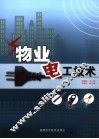 物业电工技术 封面
