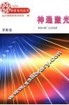 神通激光 封面