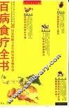 百病食疗全书 封面