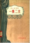 一仆二主 封面