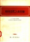造纸机压榨工人基本知识 封面