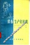 织布生产打结机 电子书封面