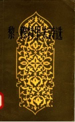 黎·穆特里夫诗选 封面