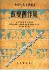 改变旧作风  第3版 封面