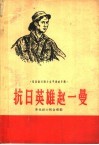 抗日英雄赵一曼 封面