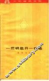 一把钥匙开一把锁 封面