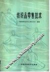 纺织品零售技术 封面