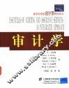 审计学 封面