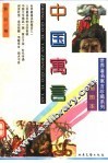 中国寓言  插图本 封面