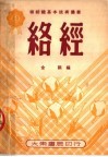 络经 封面