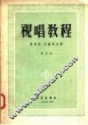 视唱教程  第4册 封面