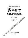 我的老师  克拉姆斯柯依 封面
