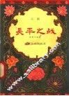长平之战  京剧 封面