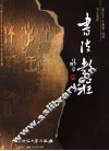 书法教程 封面