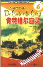肯特维尔幽灵  英汉对照版 封面