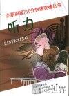 全新四级710分快速突破丛书  听力 封面