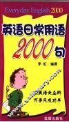英语日常用语2000句 封面