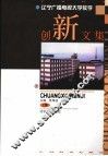 辽宁广播电视大学教学创新文集  上 封面