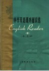 中学英语课外阅读选  2  高二  高三适用 封面