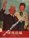 皮克总统 封面