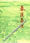 春漫杏现 封面