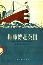 杨师傅赶英国 封面