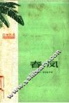 春凤 封面