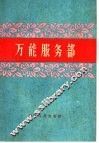 万能服务部 封面