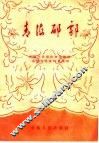 青海郿鄠 封面