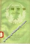 一场空喜 电子书封面