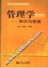 管理学 封面