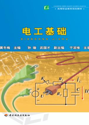 电工基础 封面