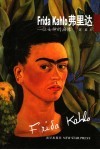 弗里达：一位女神的画像 电子书封面