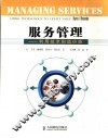 服务管理 利用技术创造价值 using technology to create value 封面