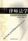 律师法学 封面