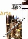 透视学 封面