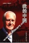 我的中国 封面