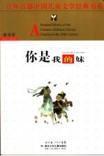你是我的妹 封面