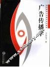 广告传播学 封面