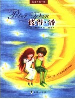 彼得·潘 封面