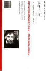 鬼使山庄  阿莫斯·奥兹短篇小说集 电子书封面
