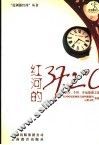 红河的37.2℃ 蒙自、个旧、开远悠游之旅 封面