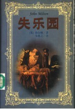 失乐园 封面