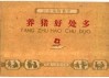 养猪好处多 封面